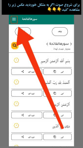 اسکرین شات 4 برنامه ‏‏‏‏‏(قرآن کریم کامل با صوت عبدالباسط)