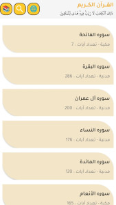 اسکرین شات 2 برنامه ‏‏‏‏‏(قرآن کریم کامل با صوت عبدالباسط)