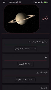 اسکرین شات 2 برنامه منظومه شمسی