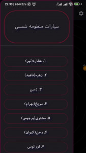 اسکرین شات 3 برنامه منظومه شمسی