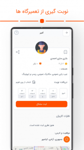 اسکرین شات 10 برنامه ‏‏‏آیکپ