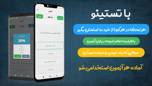 اسکرین شات برنامه تستینو ( هر آزمونی رو قبولی ) 3