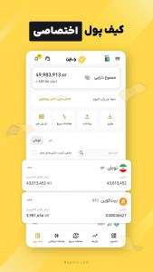 اسکرین شات 4 برنامه ‏راستین: خرید ارز دیجیتال و بیت کوین