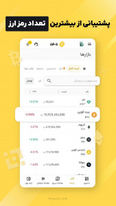 اسکرین شات 2 برنامه ‏راستین: خرید ارز دیجیتال و بیت کوین