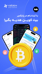 اسکرین شات 1 برنامه رابکس | صرافی ارز دیجیتال