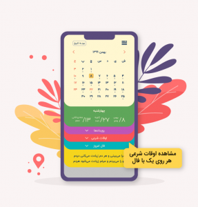 اسکرین شات برنامه تقویم | تقویم 1400 3