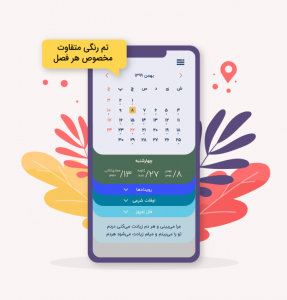 اسکرین شات برنامه تقویم | تقویم 1400 4