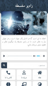 اسکرین شات برنامه رادیو سفسطه 1