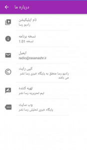 اسکرین شات 4 برنامه رادیو رسا