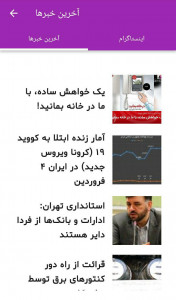 اسکرین شات 6 برنامه رادیو رسا