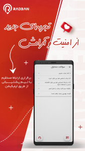 اسکرین شات برنامه رادبان 6