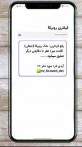 اسکرین شات 3 برنامه رفع فیلتری روبیکا هک (جعلی)
