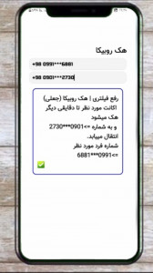 اسکرین شات 2 برنامه رفع فیلتری روبیکا هک (جعلی)