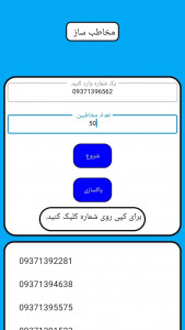 اسکرین شات برنامه رفع فیلتری روبیکا جعلی 3