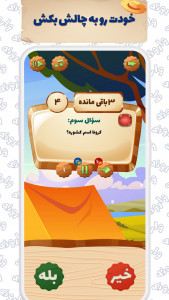 اسکرین شات بازی بازی وارونه | بله خیر معکوس 1