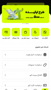 اسکرین شات 4 برنامه کیوبانک