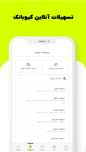 اسکرین شات 2 برنامه ‏کیو، دیجیتال بانک قرض الحسنه مهرایران