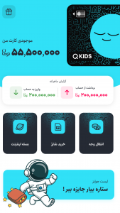 اسکرین شات 5 برنامه ‏کیوکیدز