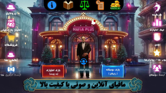 اسکرین شات بازی مافیا پلاس ( آنلاین و صوتی ) 1