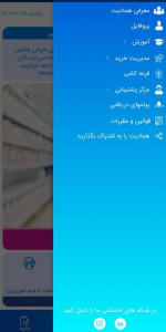 اسکرین شات برنامه هُمادیت - پنل مصرف کنندگان ایرانی 3
