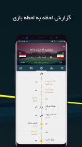 اسکرین شات برنامه فاناتیک |نتایج زنده فوتبال،پیش بینی 5