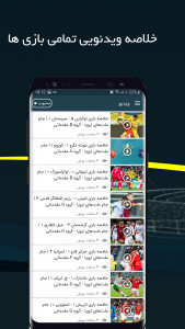 اسکرین شات برنامه فاناتیک |نتایج زنده فوتبال،پیش بینی 8