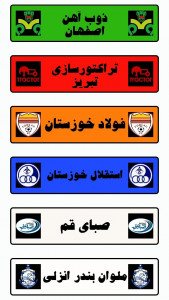 اسکرین شات برنامه تاریخچه همه تیم های ایران 5