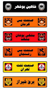 اسکرین شات برنامه تاریخچه همه تیم های ایران 6