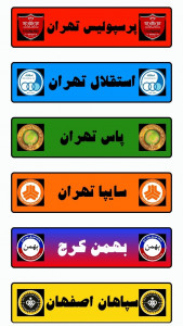 اسکرین شات برنامه تاریخچه همه تیم های ایران 2