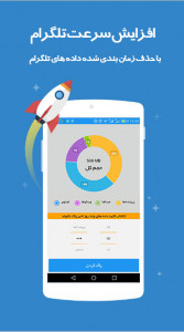اسکرین شات برنامه جاروی تلگرام 2