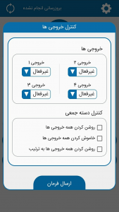 اسکرین شات برنامه کنترل پیامک رایون مدل SC0011 8