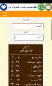اسکرین شات برنامه رمضان 12