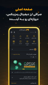 اسکرین شات 1 برنامه ‏‏‏‏‏صرافی ارز دیجیتال ‏‏‏‏| خرید بیت کوین