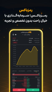 اسکرین شات 3 برنامه ‏‏‏‏‏صرافی ارز دیجیتال ‏‏‏‏| خرید بیت کوین