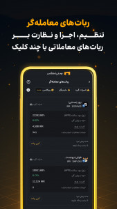 اسکرین شات 4 برنامه ‏‏‏‏‏صرافی ارز دیجیتال ‏‏‏‏| خرید بیت کوین