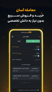 اسکرین شات 2 برنامه ‏‏‏‏‏صرافی ارز دیجیتال ‏‏‏‏| خرید بیت کوین