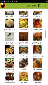 اسکرین شات برنامه اموزش آشپزی , برنامه آشپزی غذا های ساده 4