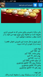 اسکرین شات 4 برنامه شیرینی عید , سبزه عید