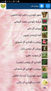 اسکرین شات برنامه آموزش وپرورش گل و گیاه 6
