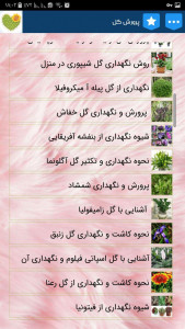 اسکرین شات برنامه آموزش وپرورش گل و گیاه 5
