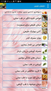 اسکرین شات برنامه کتاب خواص گیاهان دارویی طب سنتی کامل 3