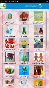 اسکرین شات برنامه آموزش ساخت کاردستی 2