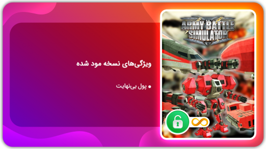 اسکرین شات 1 بازی شبیه ساز نبرد ارتش | نسخه مود شده