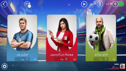 اسکرین شات بازی لیگ برتر 8