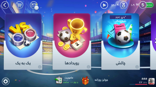 اسکرین شات بازی لیگ برتر 1