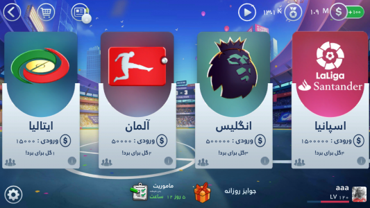 اسکرین شات بازی لیگ برتر 9