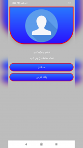 اسکرین شات 1 برنامه ممبر ساز | ممبر رایگان !