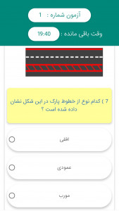 اسکرین شات برنامه ازمون ایین نامه رانندگی 1