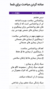 اسکرین شات 2 برنامه روانشناسی یازدهم کنکور
