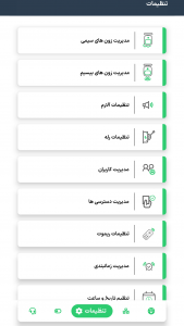 اسکرین شات برنامه مدیریت سیستم ضد سرقت رایا 5